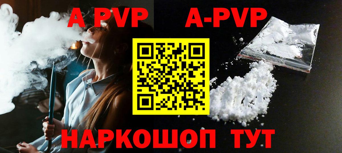 A-PVP VHQ  Вход с VPN  APVP крисы CK  А ПВП  Менделеевск 