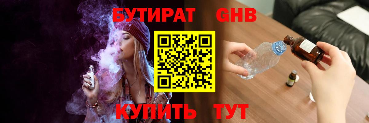 БУТИРАТ 99%  Вход с VPN  БУТИРАТ  Менделеевск 