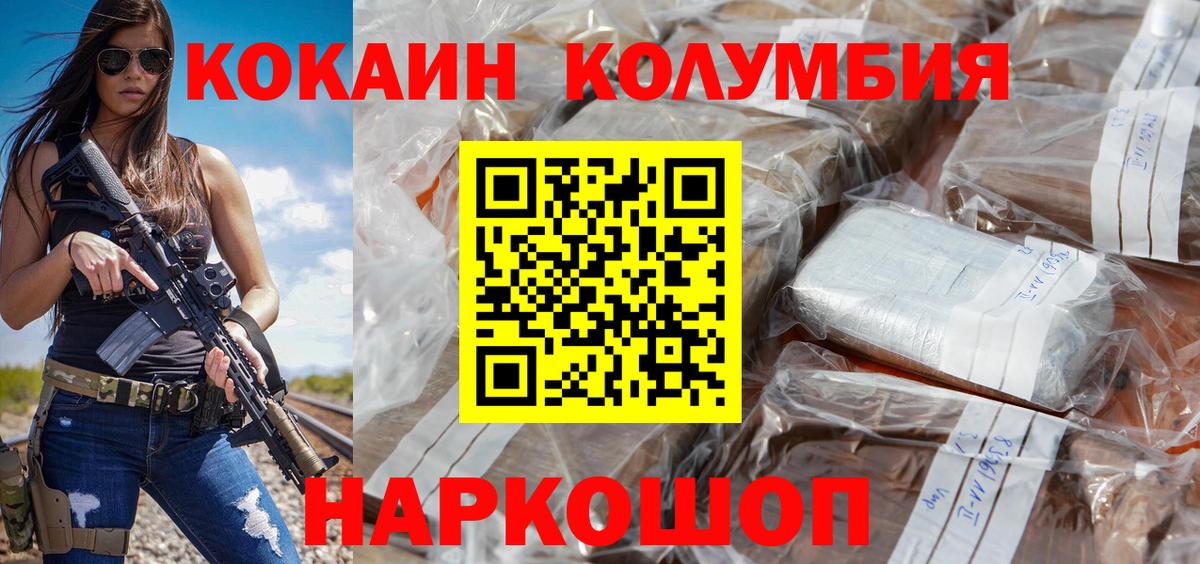 Менделеевск  Cocaine VHQ  Вход с VPN  Кокаин Колумбийский 
