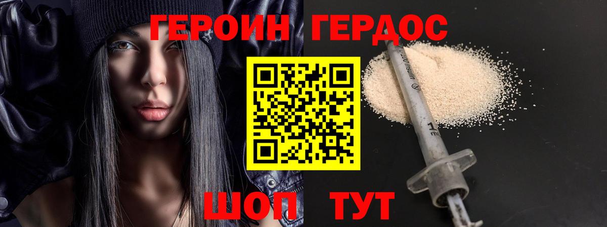 Героин герыч Менделеевск