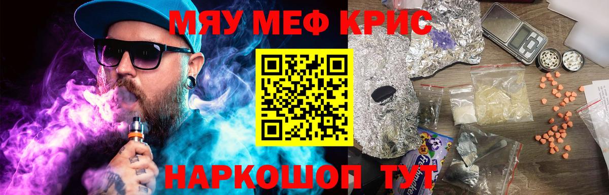 МЯУ-МЯУ VHQ  Меф  МЕФ  Менделеевск  МЯУ-МЯУ mephedrone  Вход с VPN 